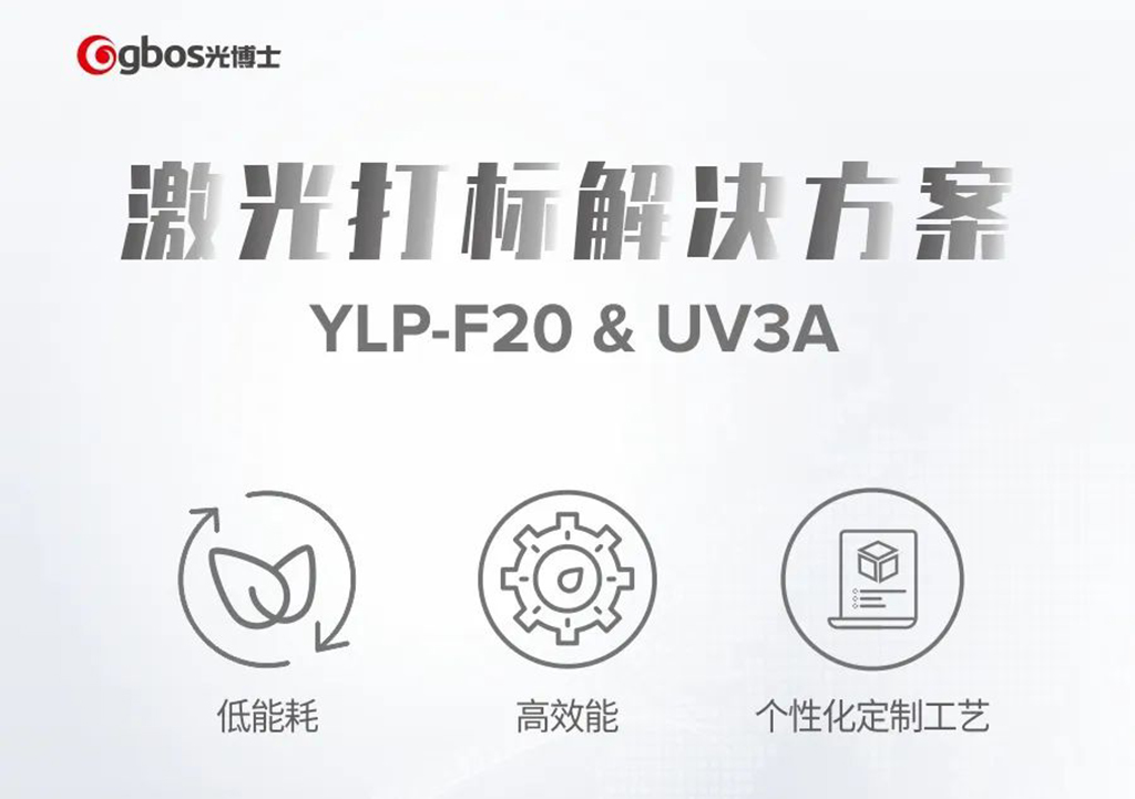 YLP-F20、UV3A